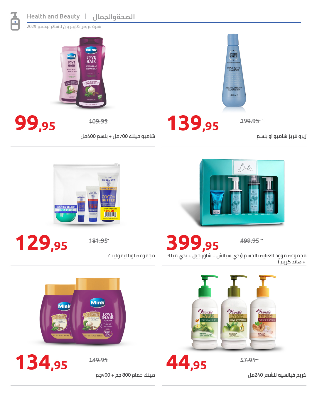 hyper-one offers from 27nov to 2nov 2025 عروض هايبر وان من 27 نوفمبر حتى 2 نوفمبر 2025 صفحة رقم 1